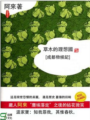 cover image of 草木的理想國
